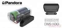 Pandora DMS-100 - беспроводной датчик